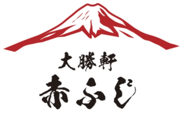 大勝軒赤ふじ
